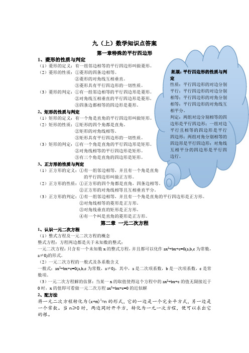 北师大版九年级数学上册知识点总结