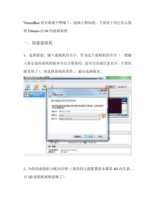 VirtualBox虚拟机的创建和Uuntu-12.04的安装