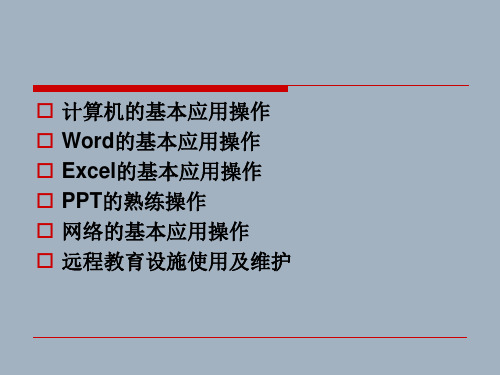 信息技术的应用课件.ppt