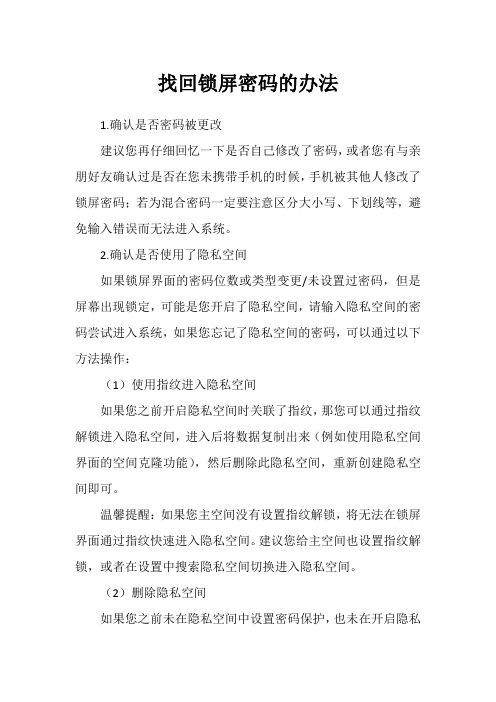 找回锁屏密码的办法