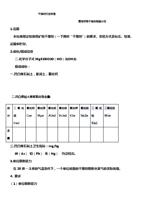 干燥剂行业标准