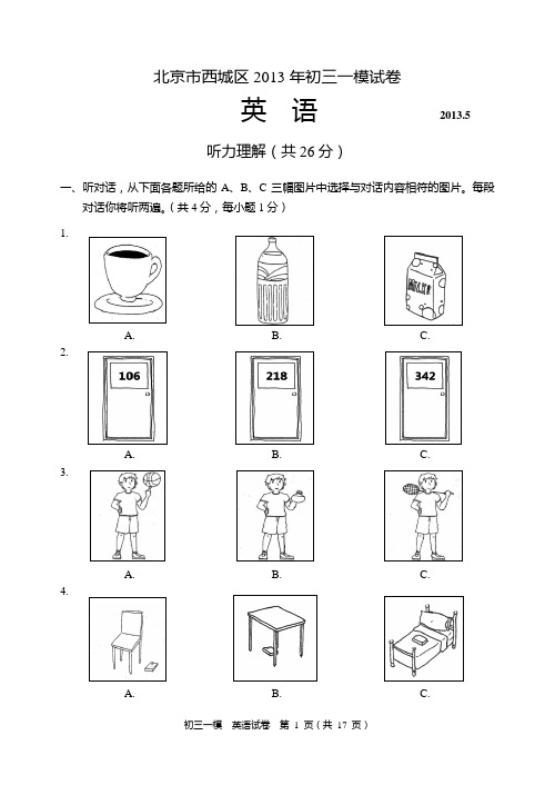 2013西城区初三英语一模试题和答案