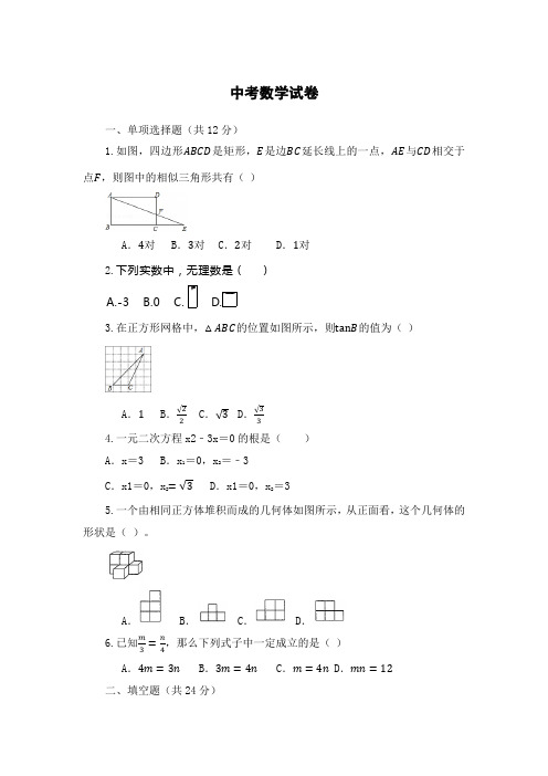 2016年安徽中考数学试卷