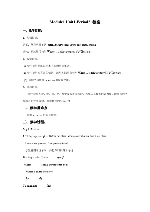 牛津上海版(深圳)五下Unit 1《Tidy up》(第二课时)word教案