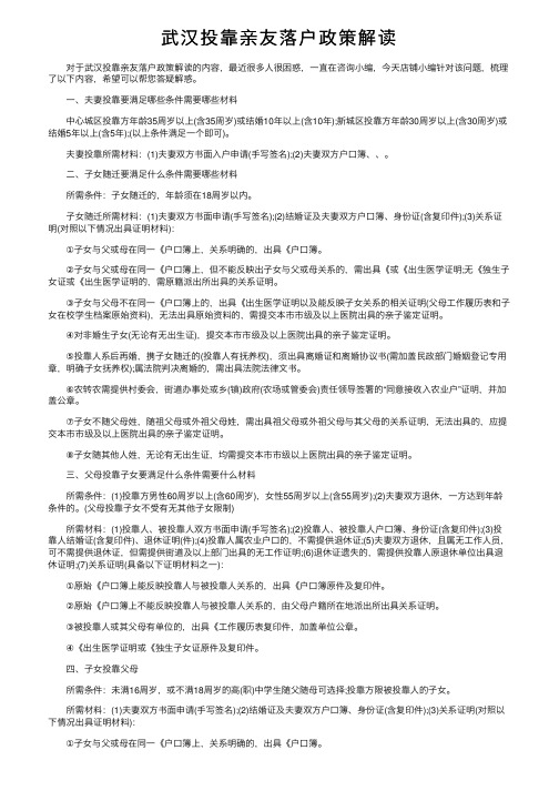 武汉投靠亲友落户政策解读