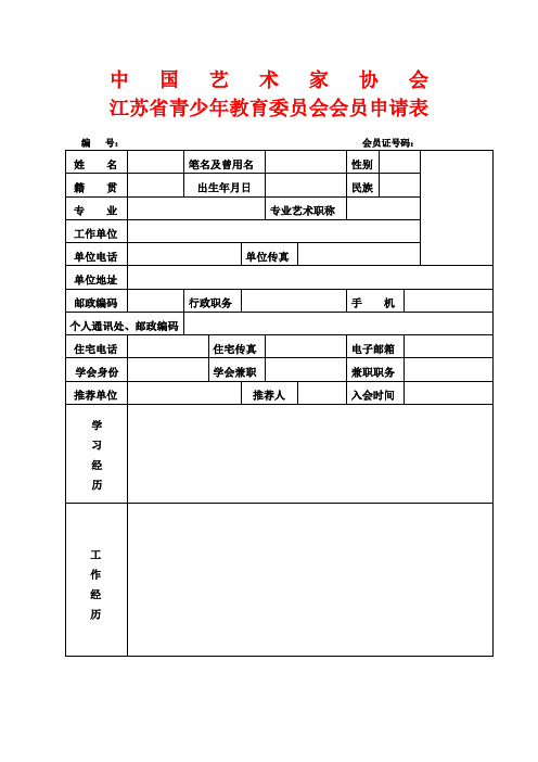 中国艺术家协会