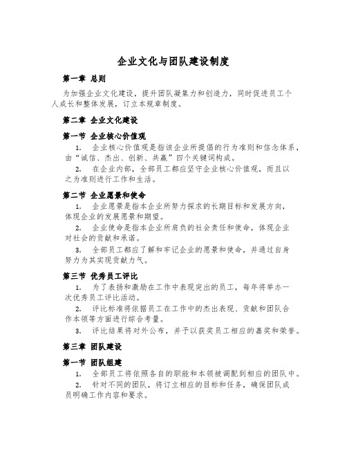 企业文化与团队建设制度