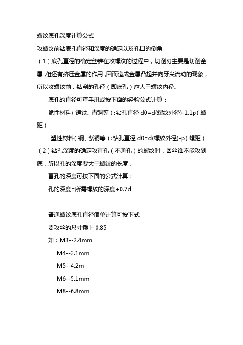 螺纹底孔深度计算公式