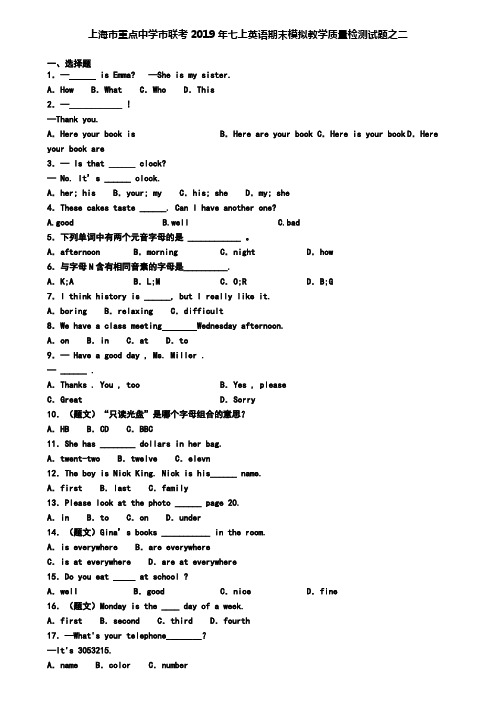 上海市重点中学市联考2019年七上英语期末模拟教学质量检测试题之二