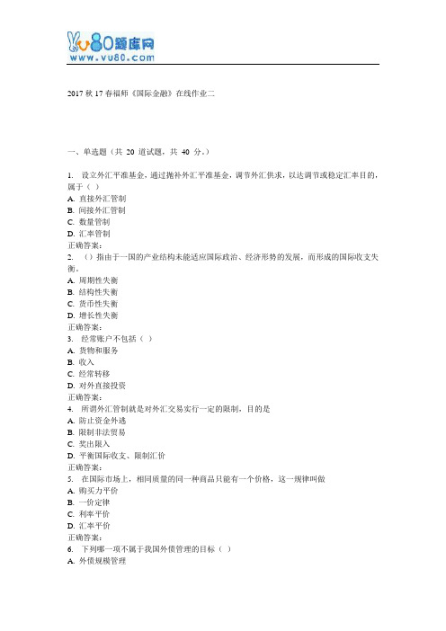 17春福师《国际金融》在线作业二