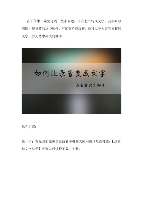 如何把录音转换成文字 这个技巧看一遍就会