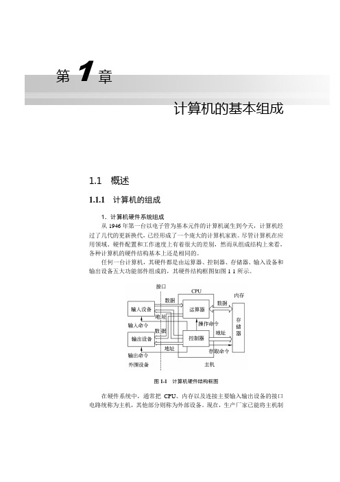 计算机的基本组成