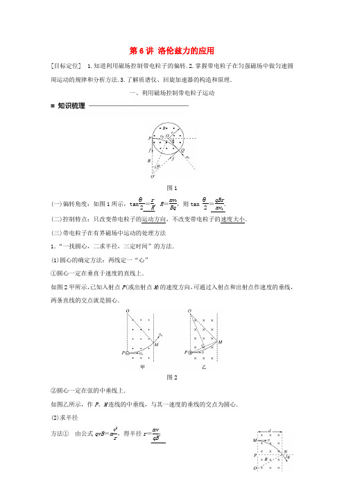 2019_2020学年高中物理第三章磁场第6讲洛伦兹力的应用学案教科版选修3_1