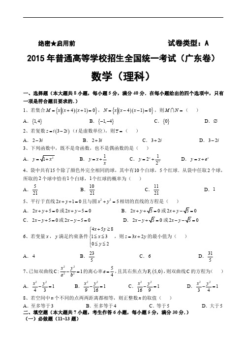 2015年高考数学(理)试题(广东题)含答案