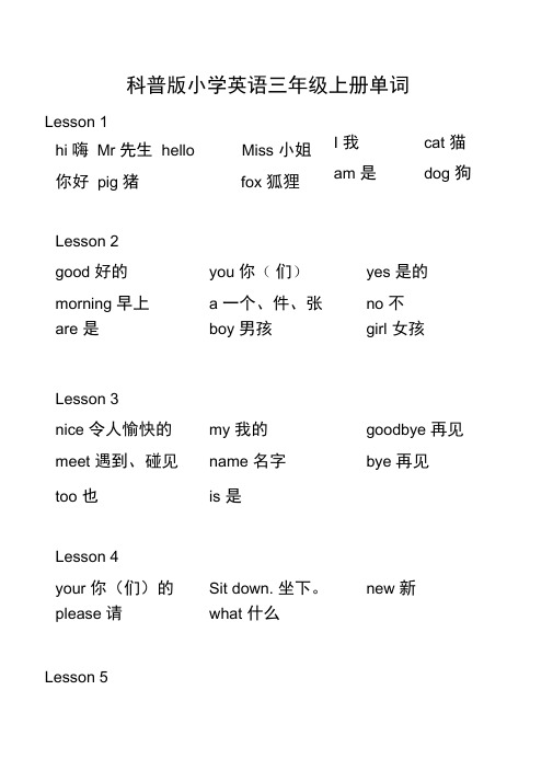 科普版小学英语三年级单词