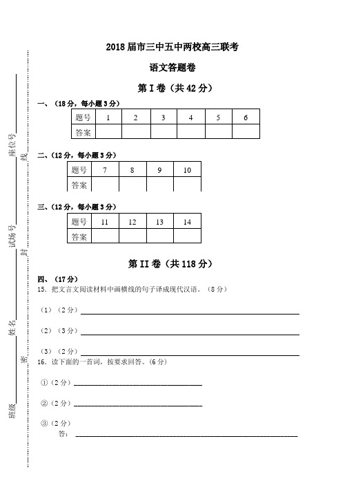 最新-2018届高三第二次月考语文试卷答题卷 精品