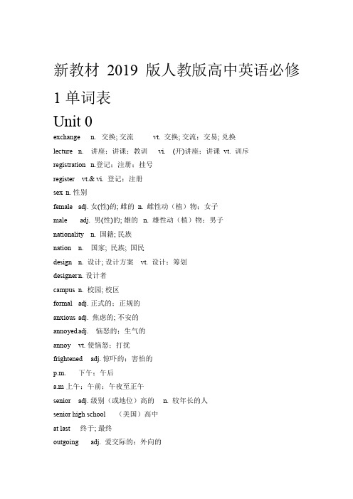 【新教材】人教2019版高中英语必修1第一册单词表