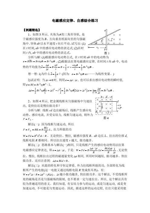 电磁感应定律、自感综合练习