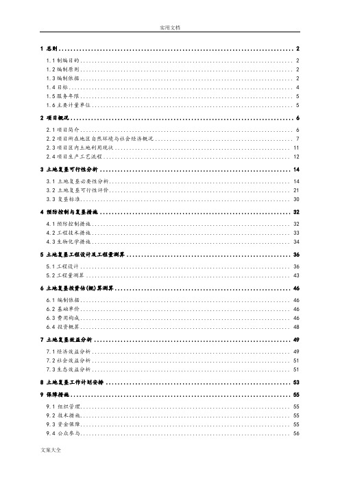 ××土地复垦方案设计例范本