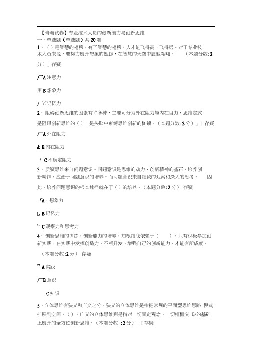 《专业技术人员的创新能力与创新思维》试题答案.docx