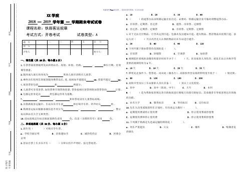 铁路客运规章期末试卷及答案(A)Word版