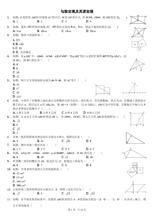 勾股定理及其逆定理(含答案)