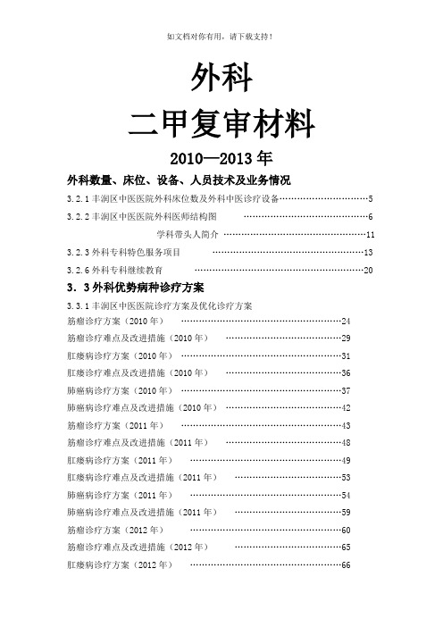 二级甲等中医院二甲复审外科准备资料