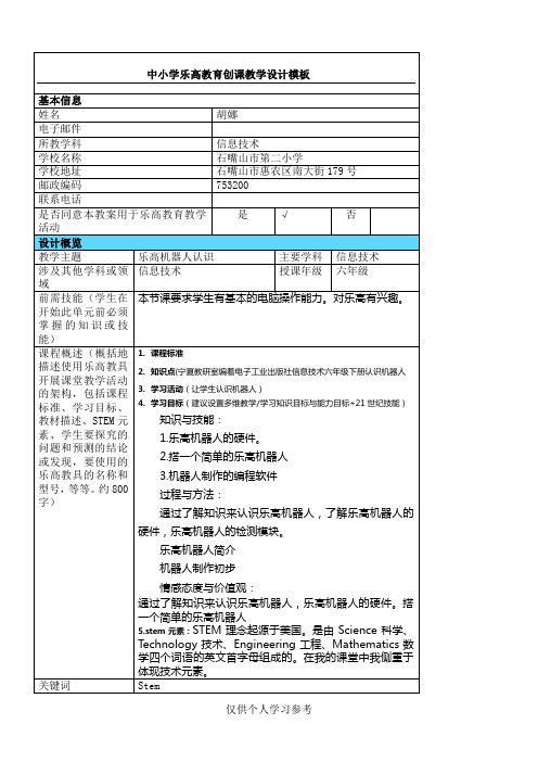 中小学乐高教育创课教学设计