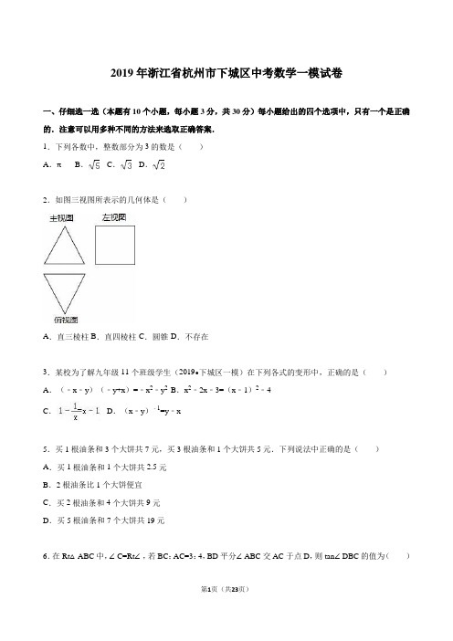 杭州市下城区2019届中考数学一模试卷含答案解析