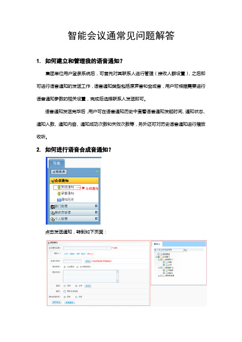 智能会议通常见问题解答