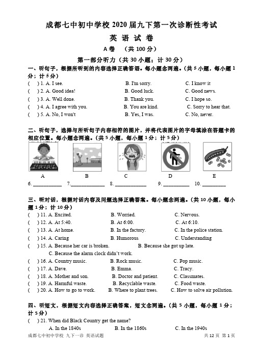 四川省成都市第七中学初中学校2020 年中考一诊试题英语试题(PDF版,无答案)