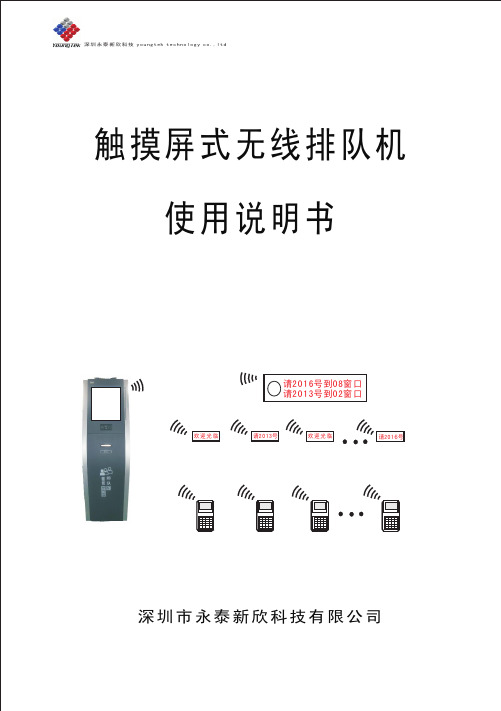 YT600-ARM主机设置说明书