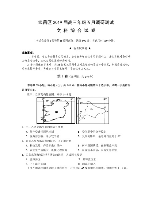 武昌区2019届高三年级五月调研测试文科综合试卷