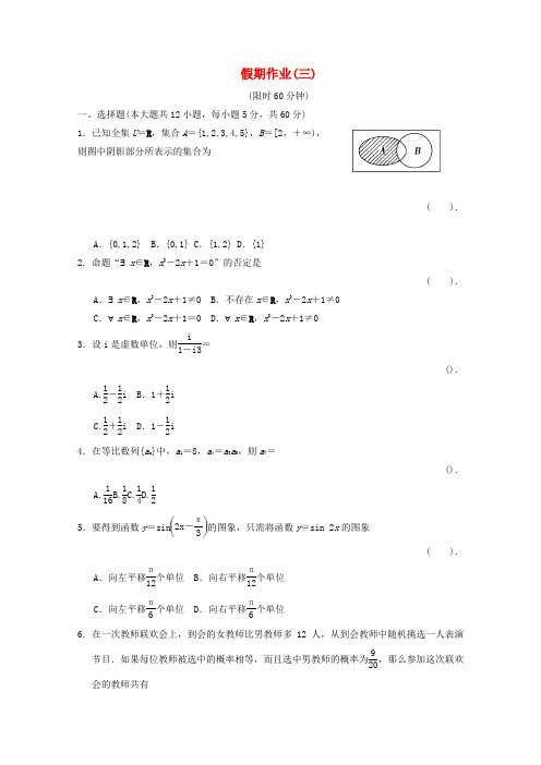 2019届高三数学春节假期作业试题3