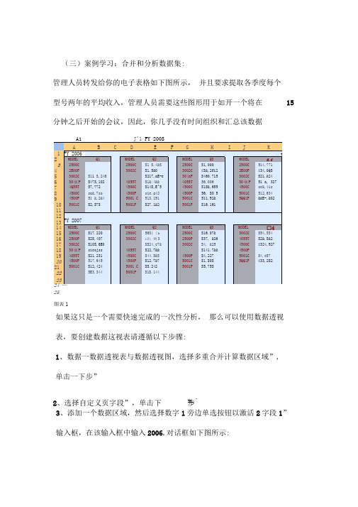 如何运用EXCEL中数据透视表进行多重合并计算数据