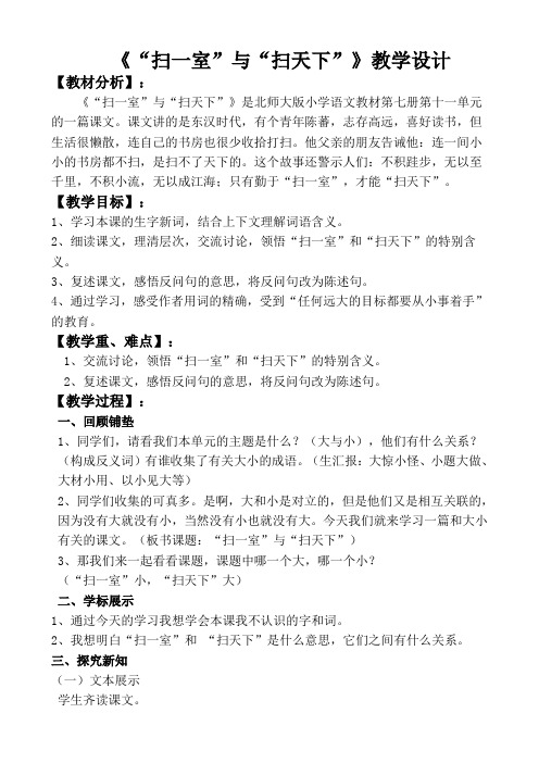 扫一室与扫天下
