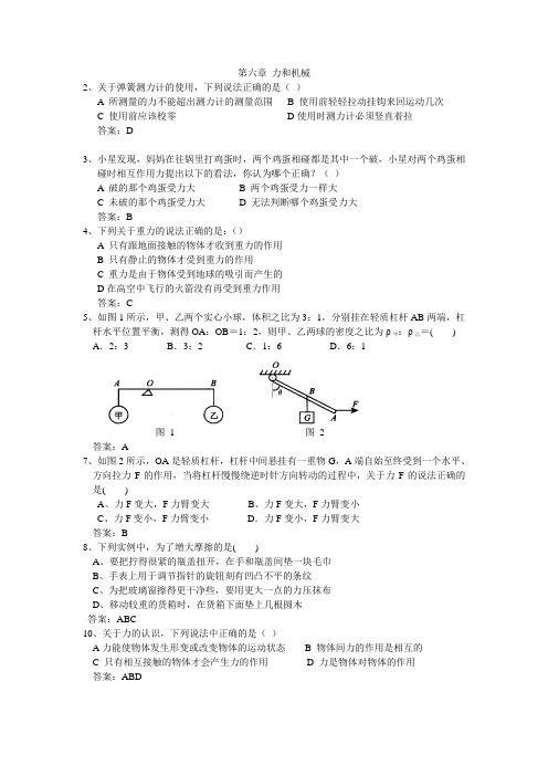 力和机械(含答案)