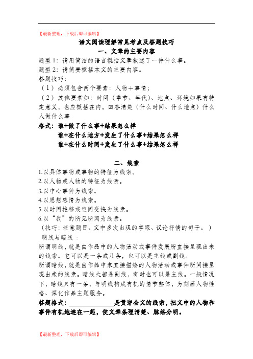 答题格式(完整资料).doc