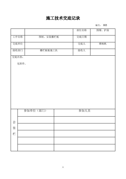 ###水运港口工程栅栏板预制、安装方案.