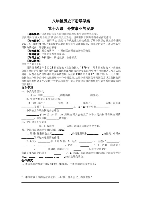 第十六课  外交事业的发展