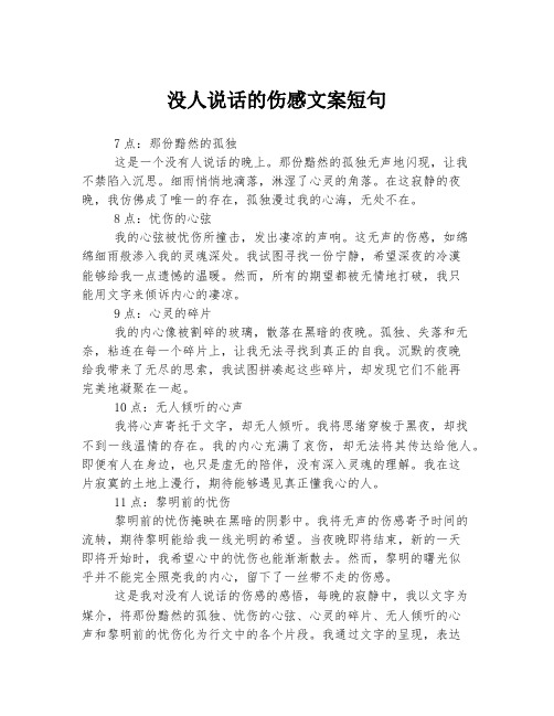 没人说话的伤感文案短句