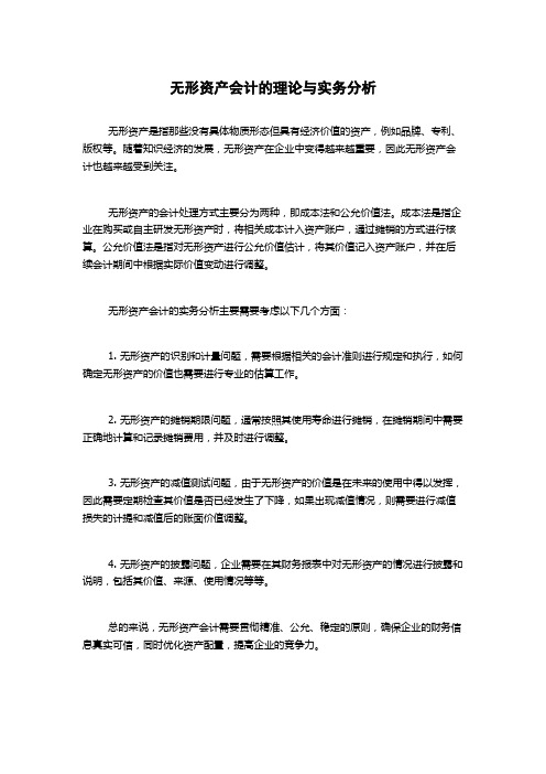 无形资产会计的理论与实务分析