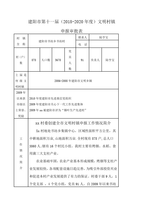 文明村镇申报表