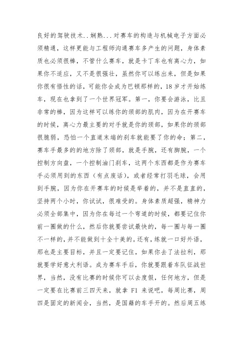 怎样成为一个职业赛车手,需要什么条件