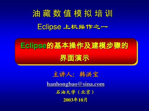 Eclipse建模步骤界面演示