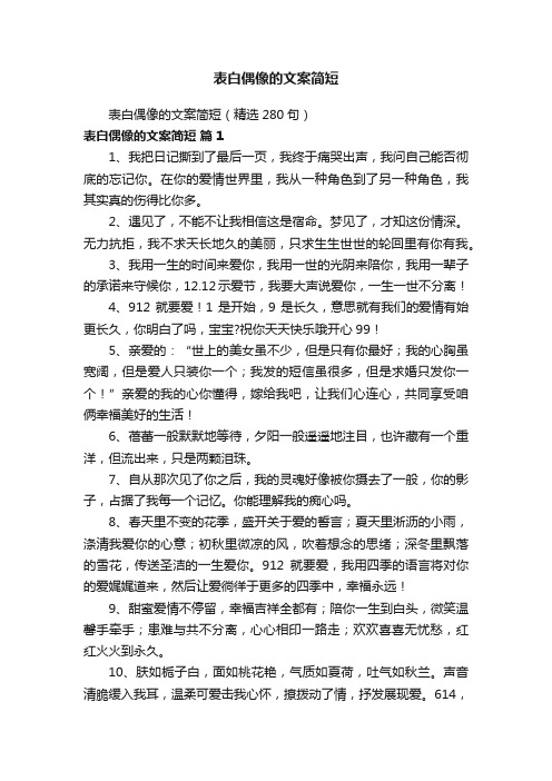 表白偶像的文案简短