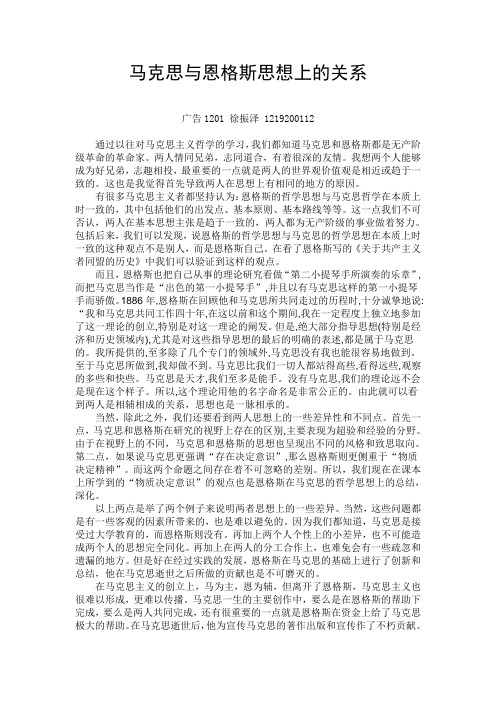 马克思与恩格斯思想上的关系