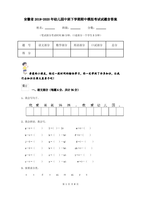 安徽省2019-2020年幼儿园中班下学期期中模拟考试试题含答案