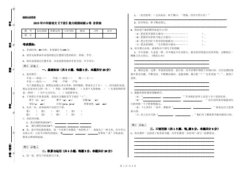 2019年六年级语文【下册】能力检测试题A卷 含答案