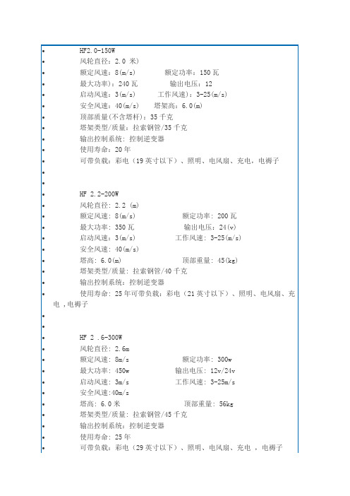 风力发电机数据